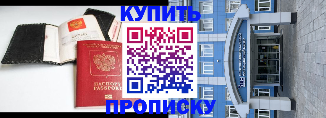 прописка гарантия в Белгороде