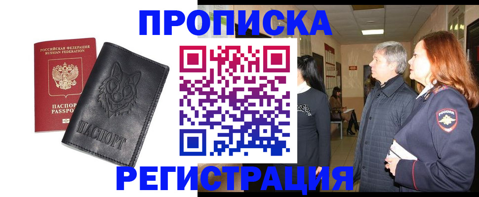 временная регистрация для всех в Белгороде