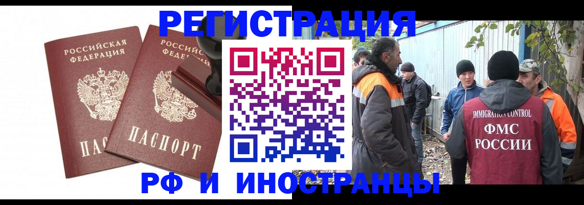миграционный учет в Белгороде