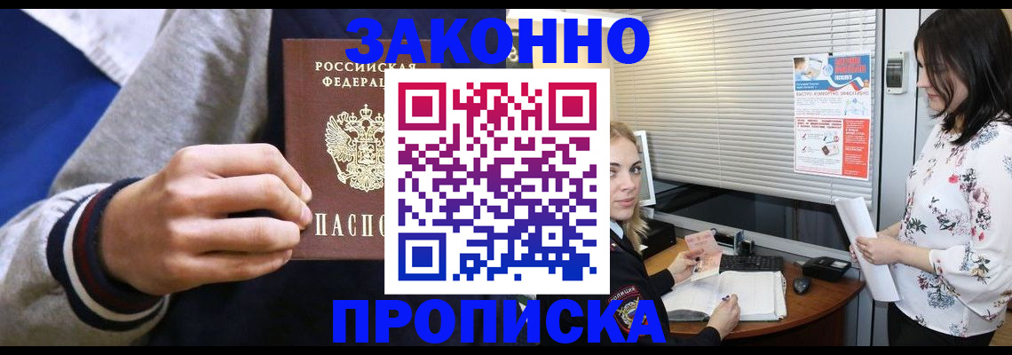 временная регистрация законно в Белгороде